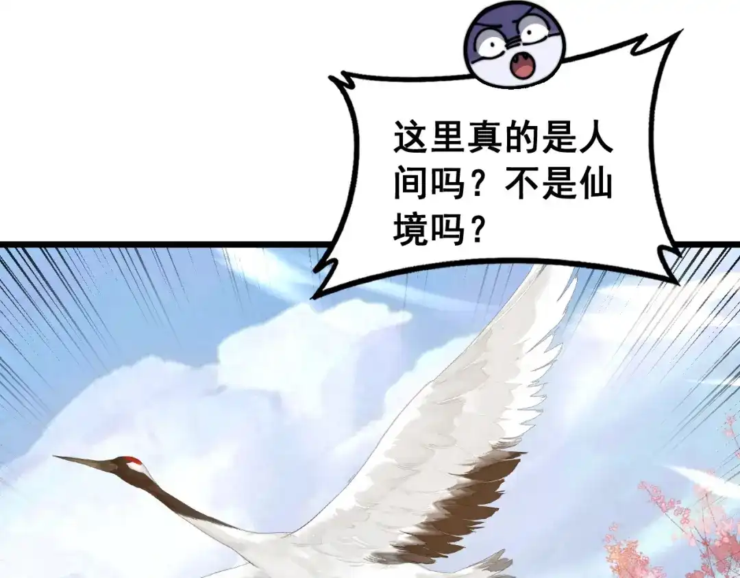 《老蛇修仙传（蛇祖）》第92话 误入桃源 第97页