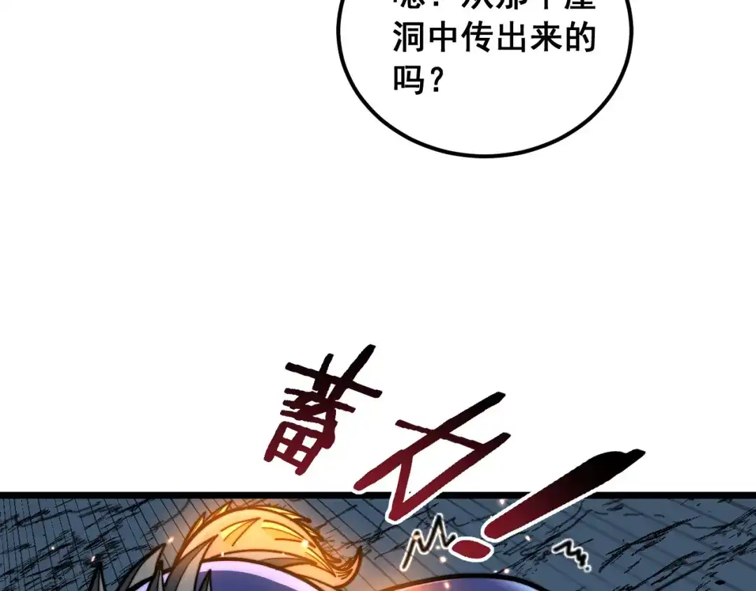 《老蛇修仙传（蛇祖）》第92话 误入桃源 第58页