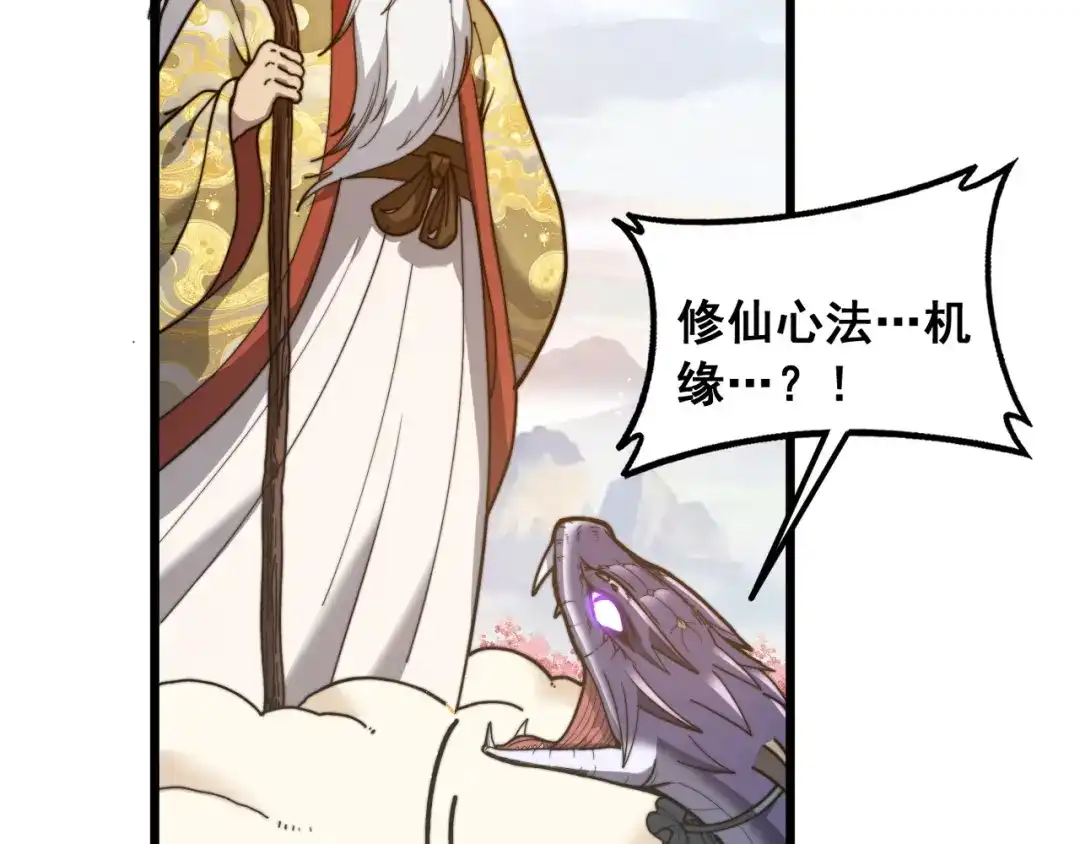 《老蛇修仙传（蛇祖）》第92话 误入桃源 第119页