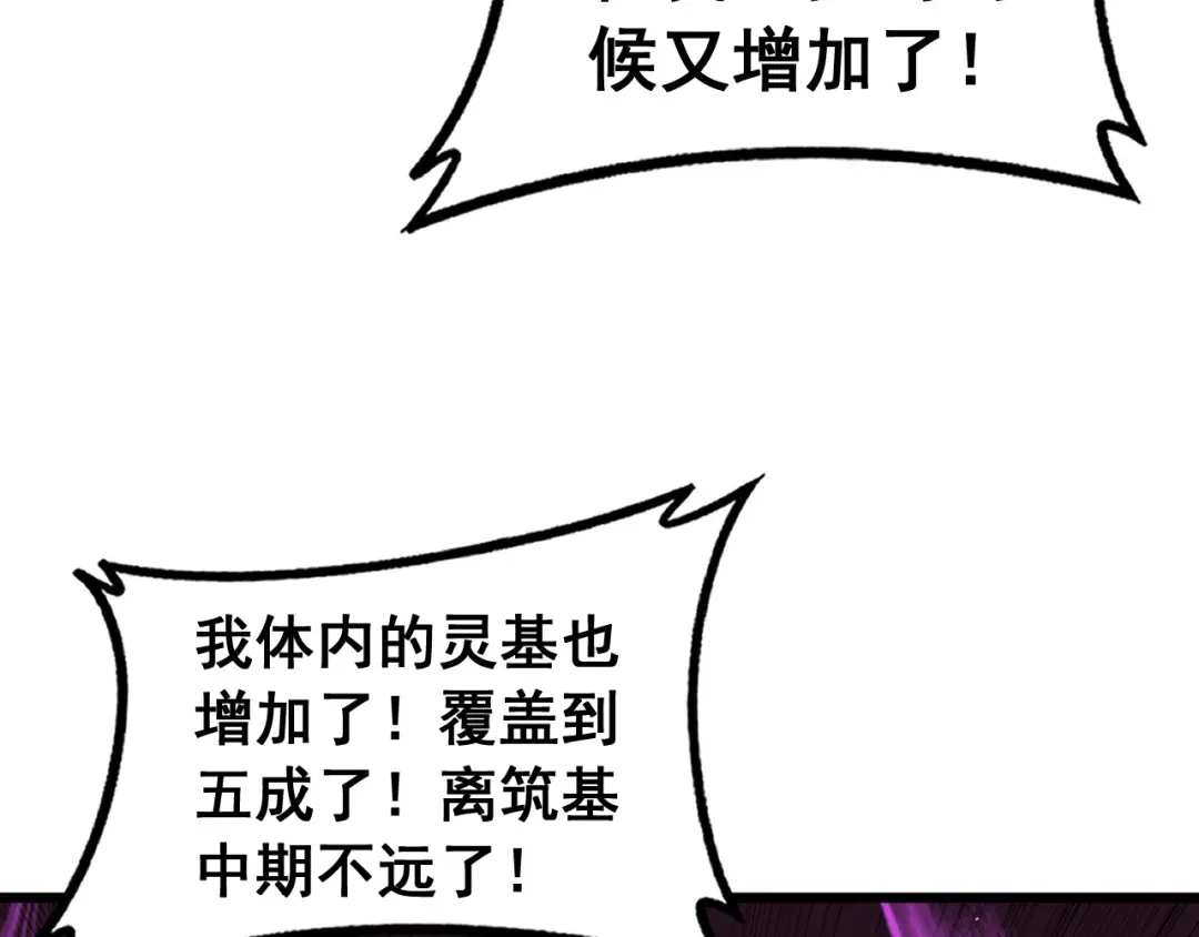 《老蛇修仙传（蛇祖）》第92话 误入桃源 第71页