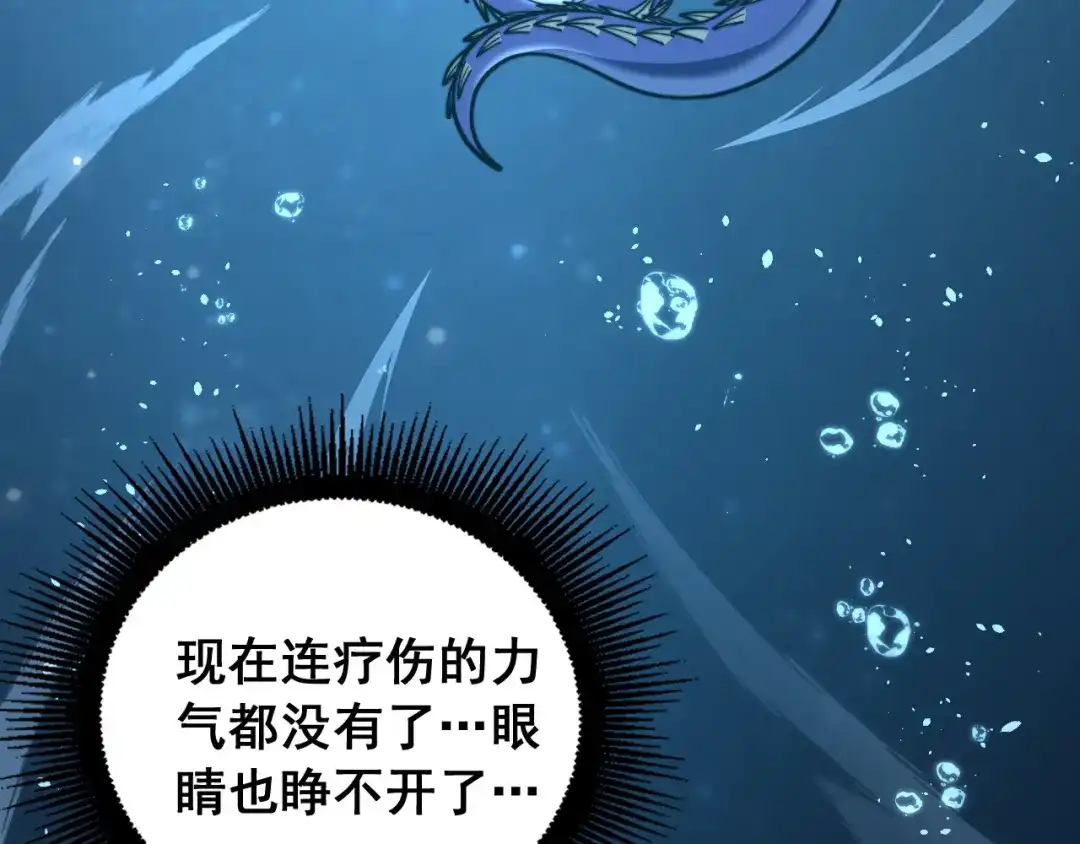 《老蛇修仙传（蛇祖）》第92话 误入桃源 第43页
