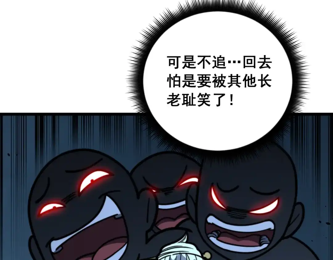 《老蛇修仙传（蛇祖）》第92话 误入桃源 第31页