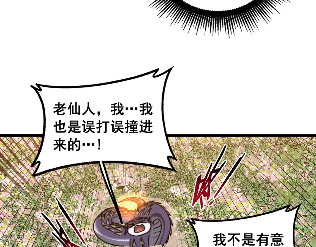 《老蛇修仙传（蛇祖）》第92话 误入桃源 第113页