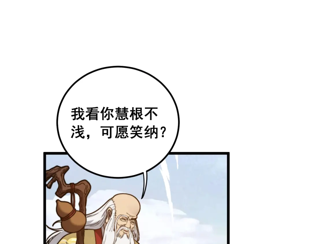 《老蛇修仙传（蛇祖）》第92话 误入桃源 第118页