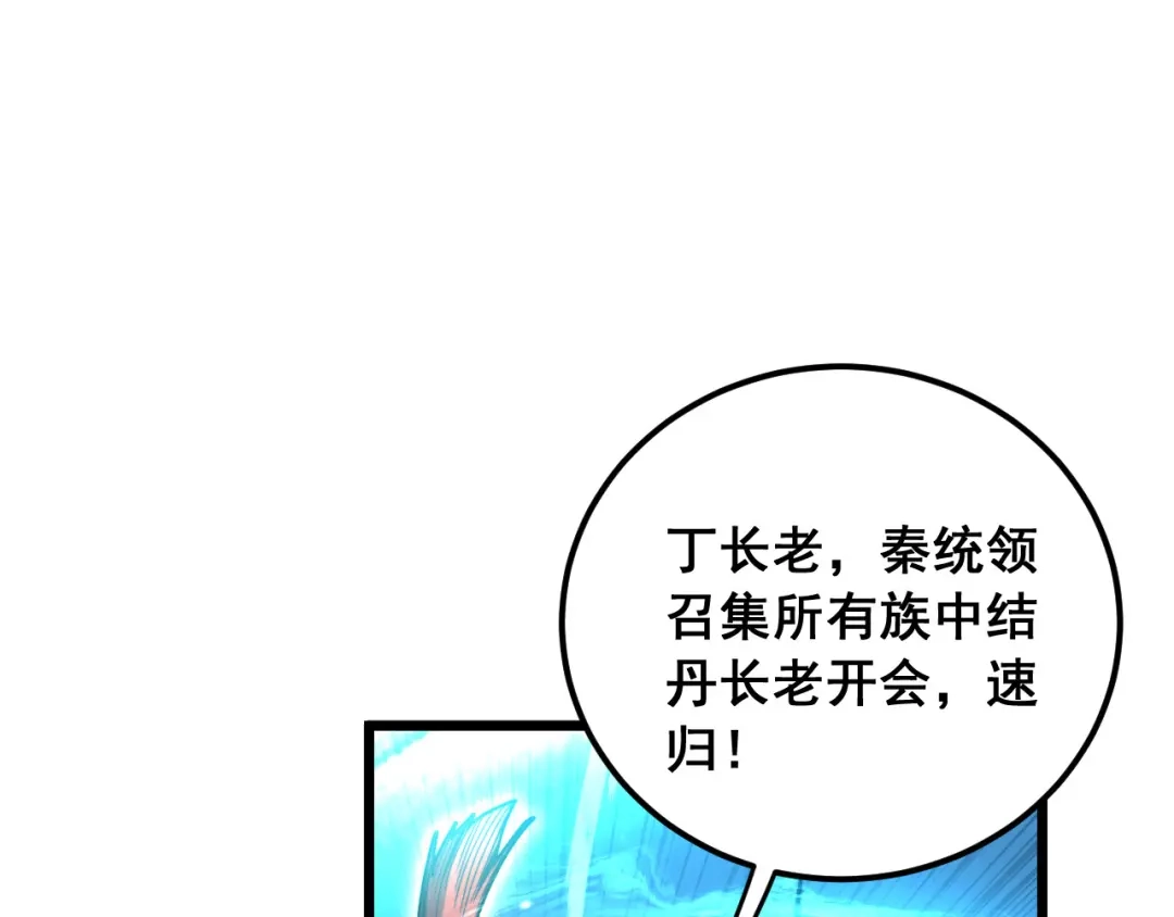《老蛇修仙传（蛇祖）》第92话 误入桃源 第34页