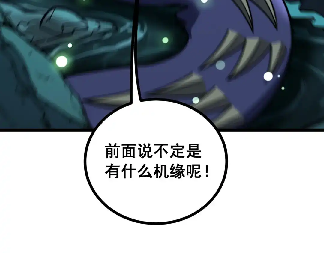 《老蛇修仙传（蛇祖）》第92话 误入桃源 第88页