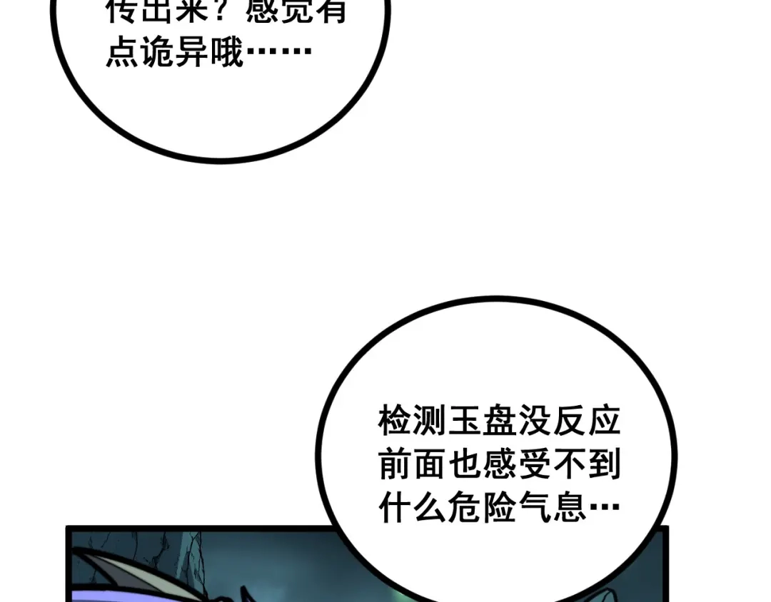 《老蛇修仙传（蛇祖）》第92话 误入桃源 第84页