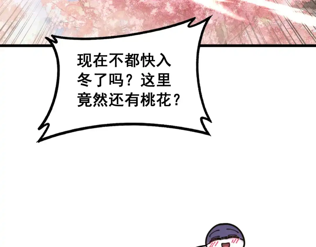 《老蛇修仙传（蛇祖）》第92话 误入桃源 第99页
