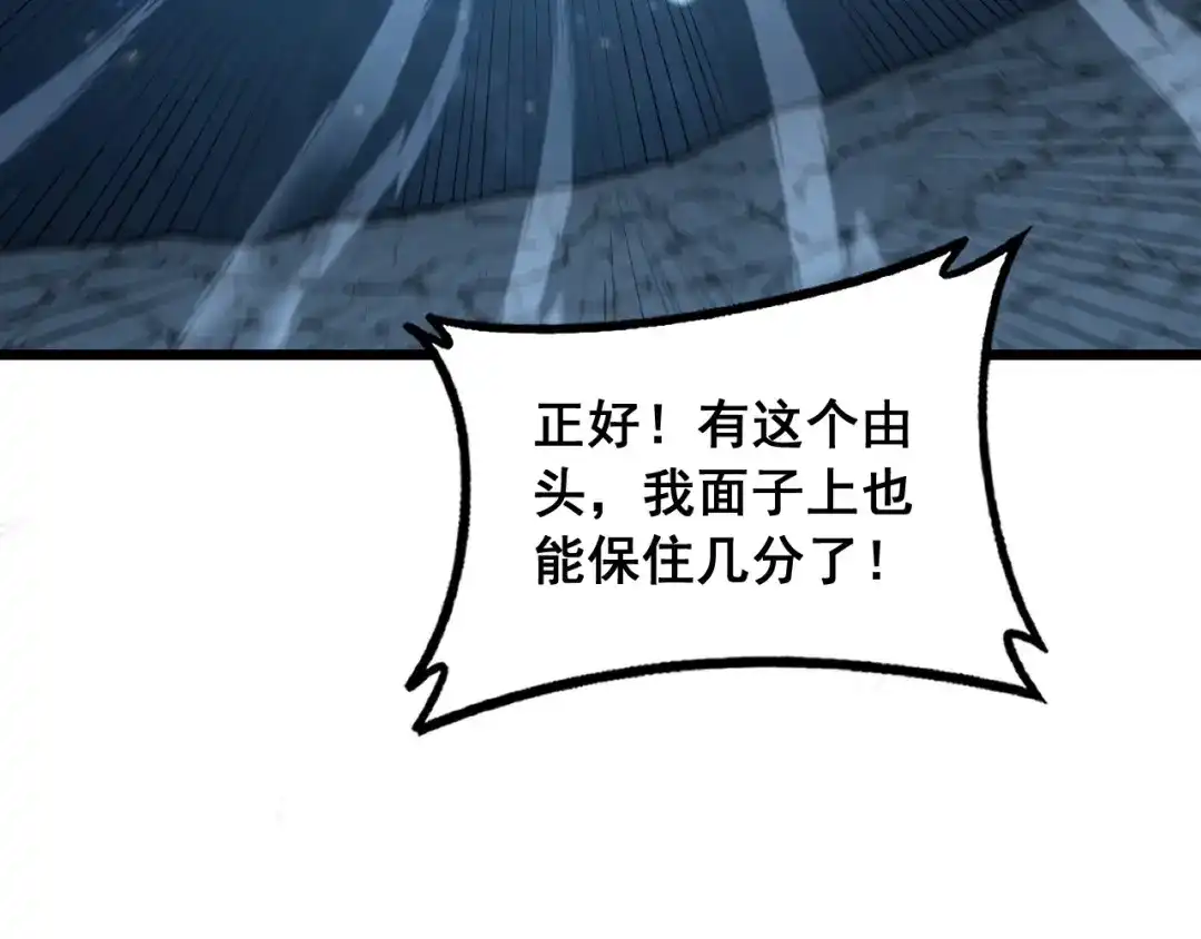 《老蛇修仙传（蛇祖）》第92话 误入桃源 第38页