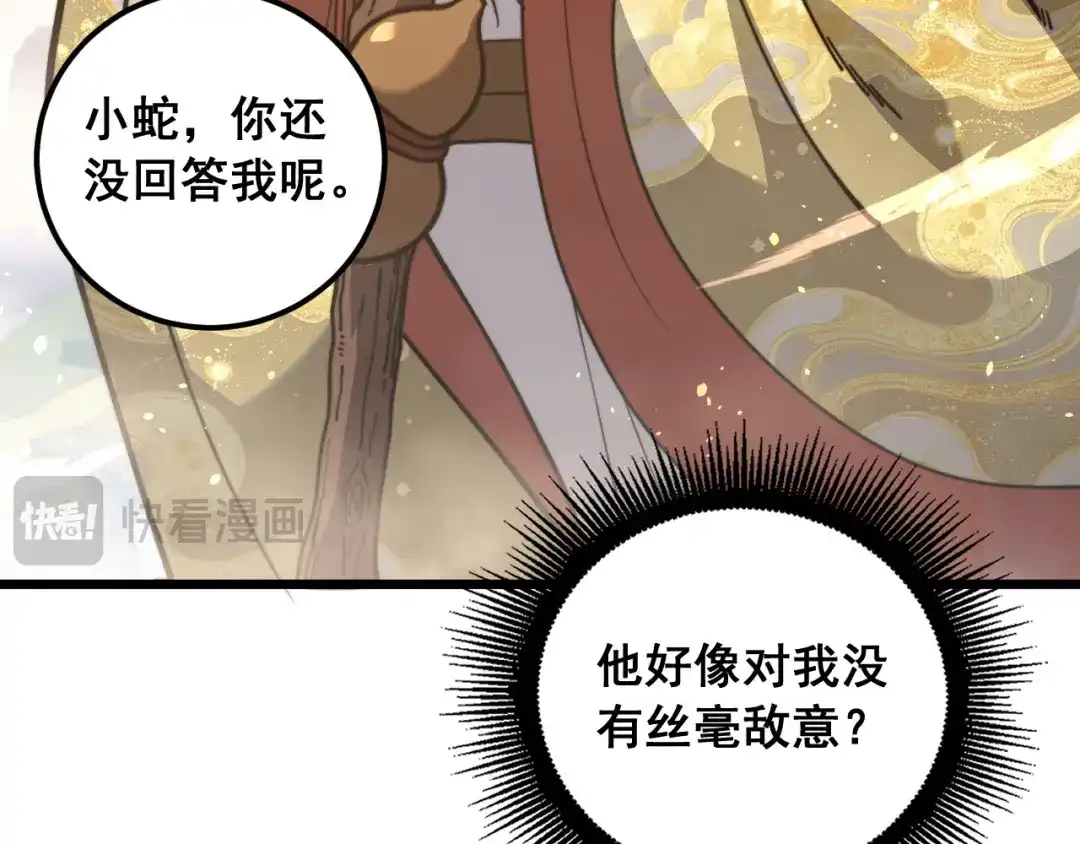 《老蛇修仙传（蛇祖）》第92话 误入桃源 第112页