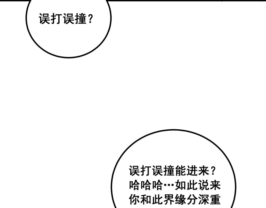 《老蛇修仙传（蛇祖）》第92话 误入桃源 第115页
