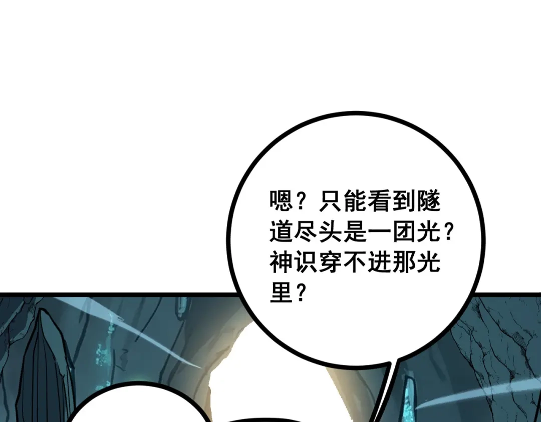 《老蛇修仙传（蛇祖）》第92话 误入桃源 第82页