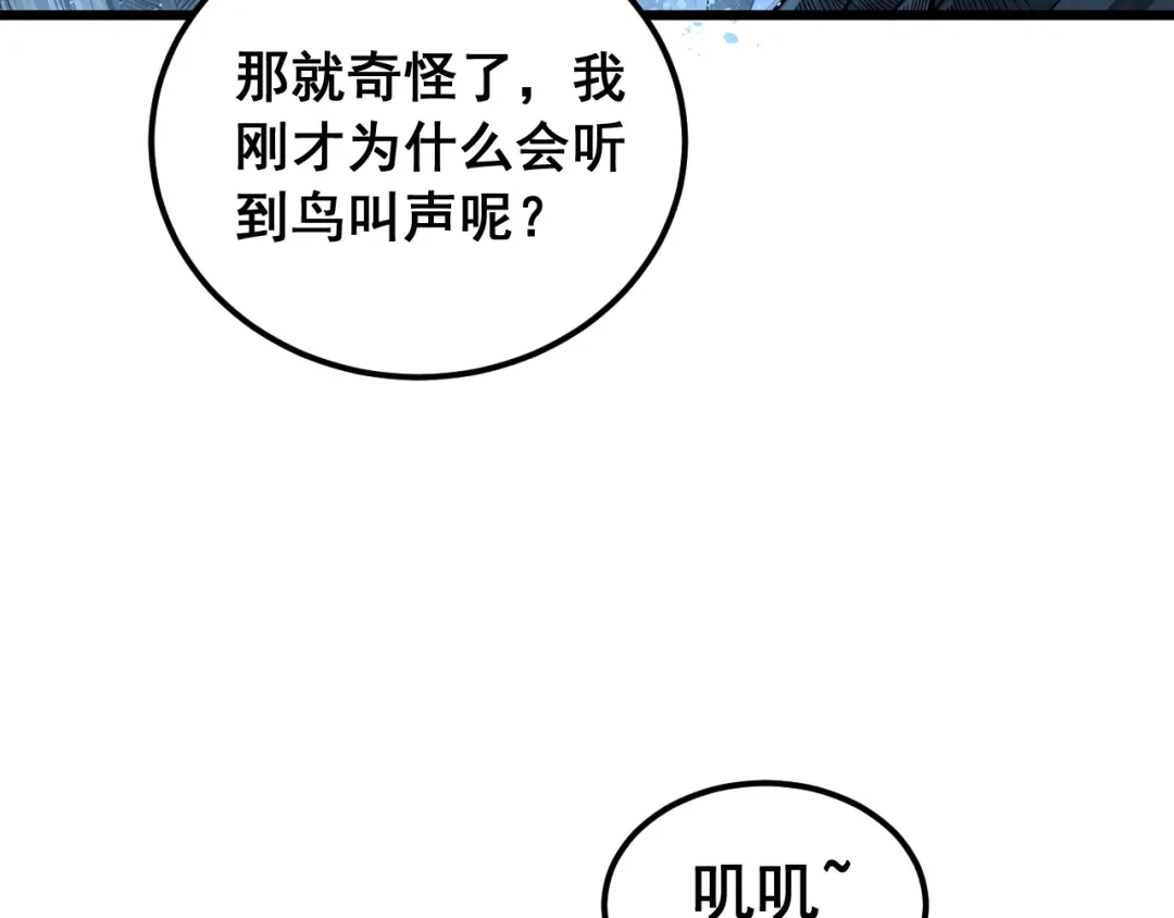《老蛇修仙传（蛇祖）》第92话 误入桃源 第55页