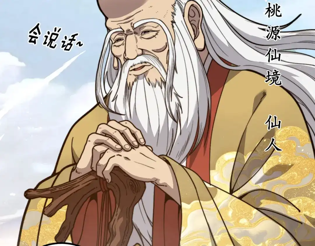 《老蛇修仙传（蛇祖）》第92话 误入桃源 第111页