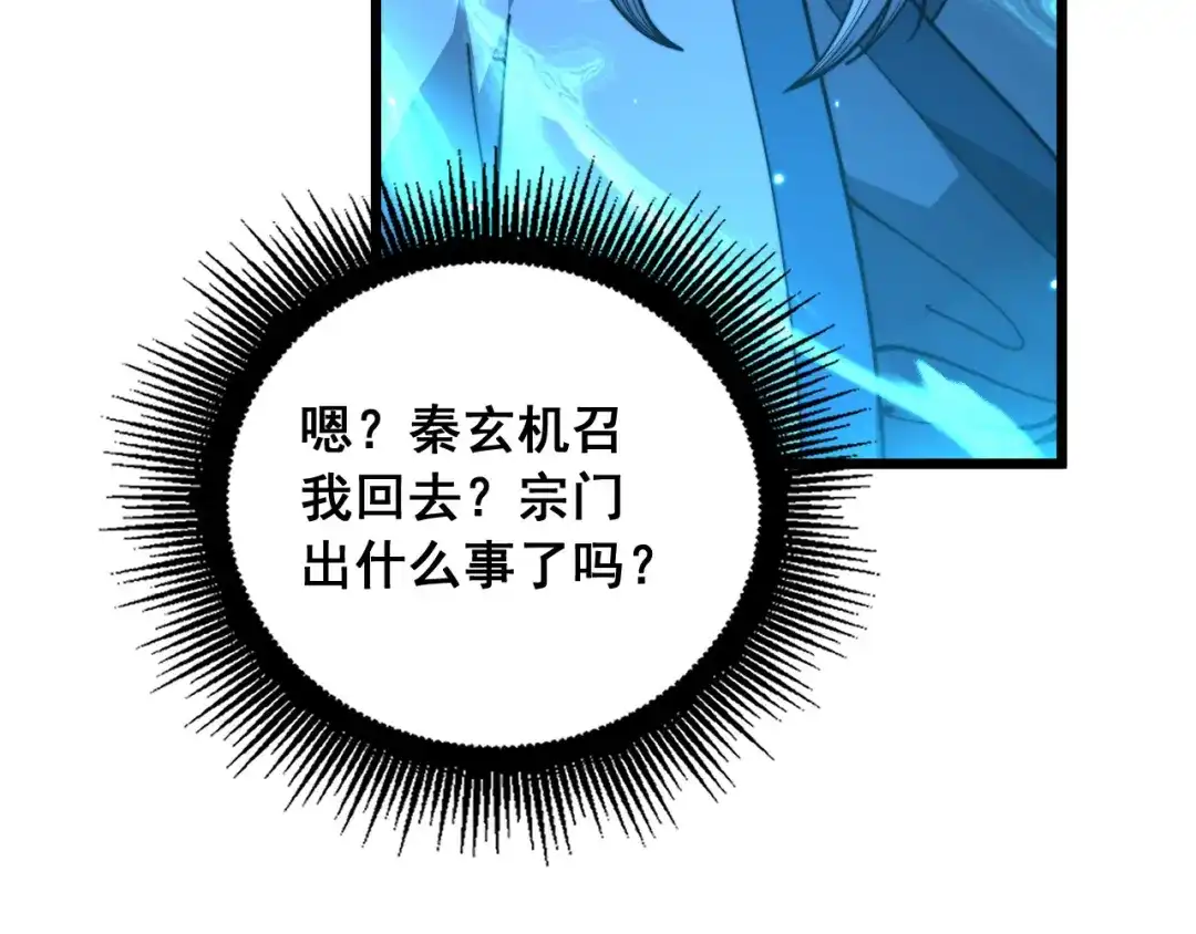 《老蛇修仙传（蛇祖）》第92话 误入桃源 第36页