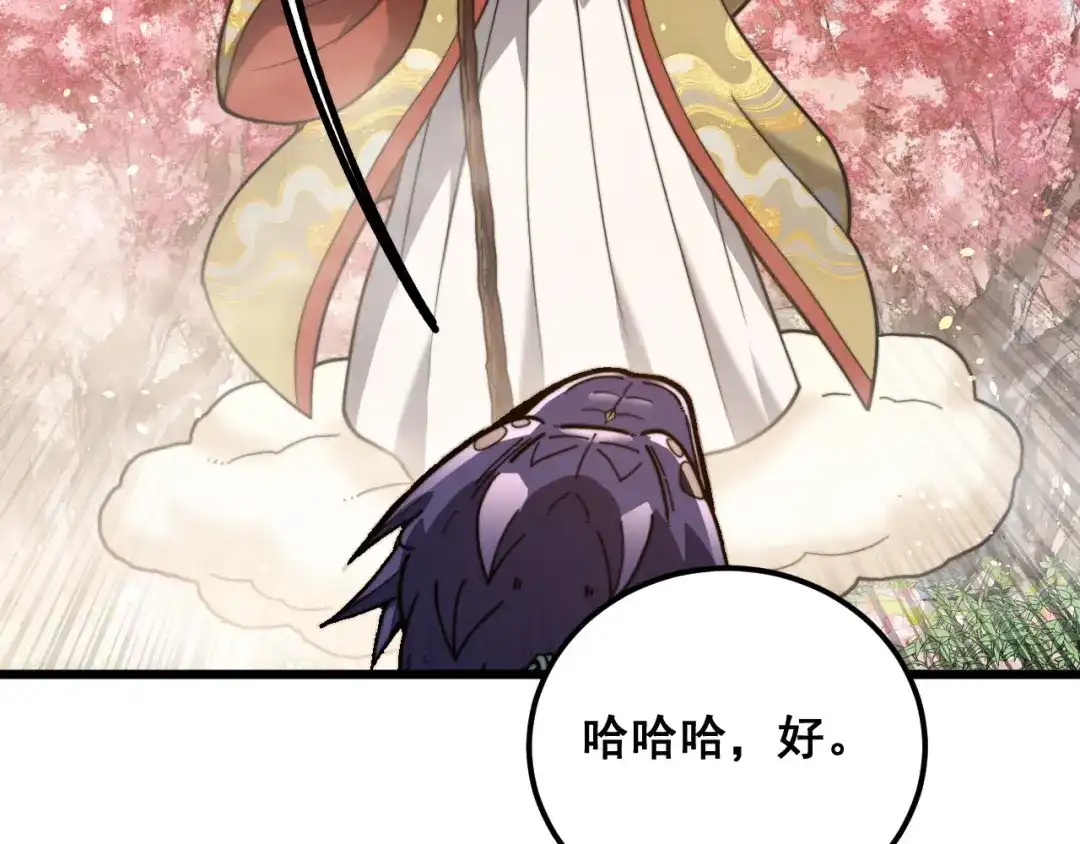 《老蛇修仙传（蛇祖）》第92话 误入桃源 第122页