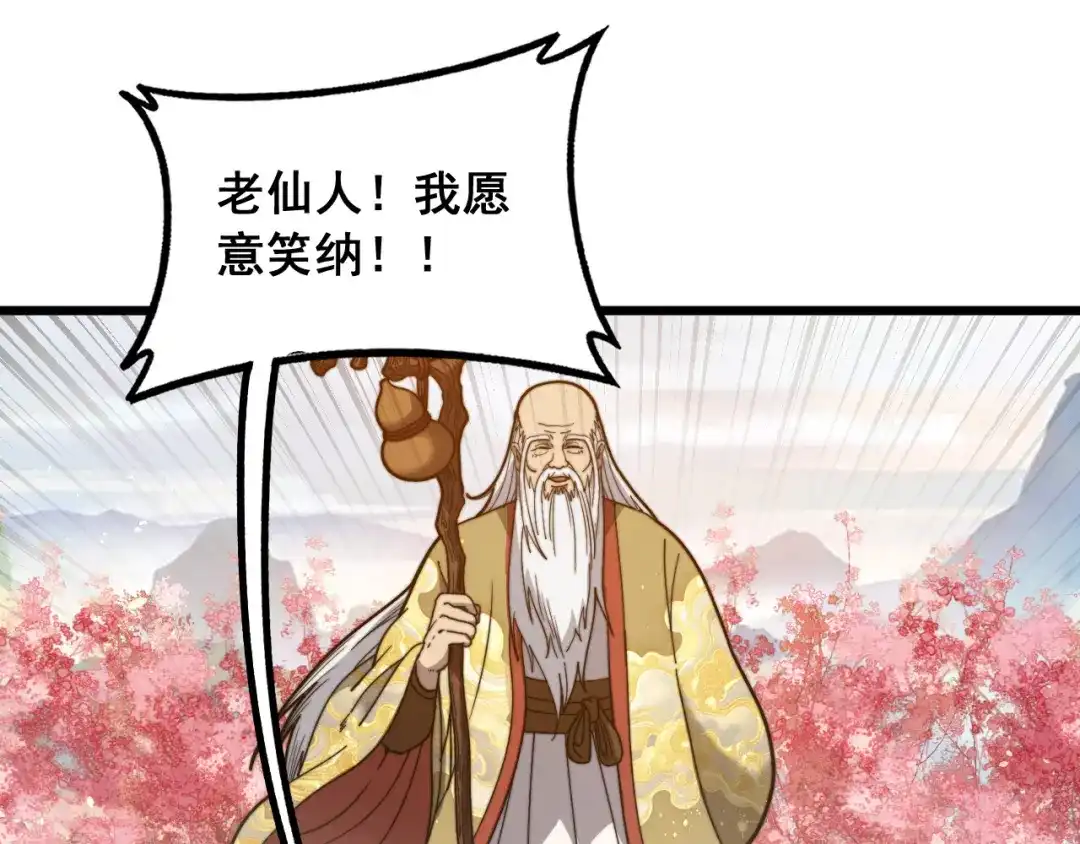 《老蛇修仙传（蛇祖）》第92话 误入桃源 第121页