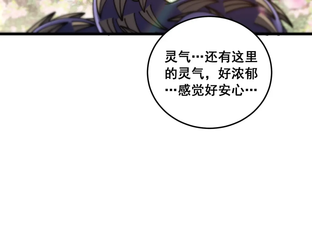 《老蛇修仙传（蛇祖）》第92话 误入桃源 第102页