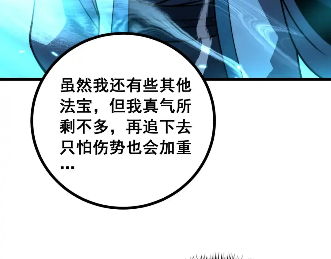 《老蛇修仙传（蛇祖）》第92话 误入桃源 第30页