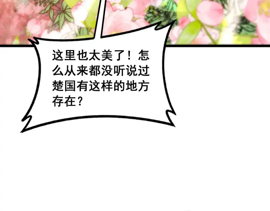 《老蛇修仙传（蛇祖）》第92话 误入桃源 第96页