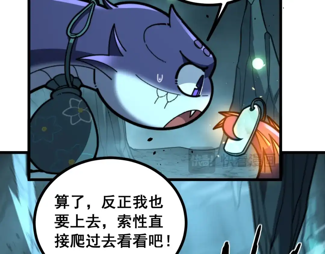 《老蛇修仙传（蛇祖）》第92话 误入桃源 第85页