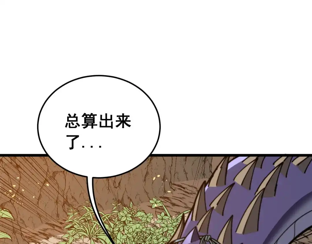 《老蛇修仙传（蛇祖）》第92话 误入桃源 第90页