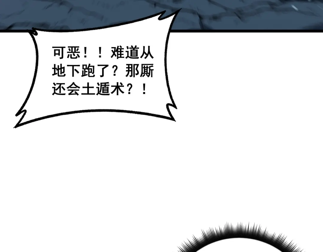 《老蛇修仙传（蛇祖）》第92话 误入桃源 第16页