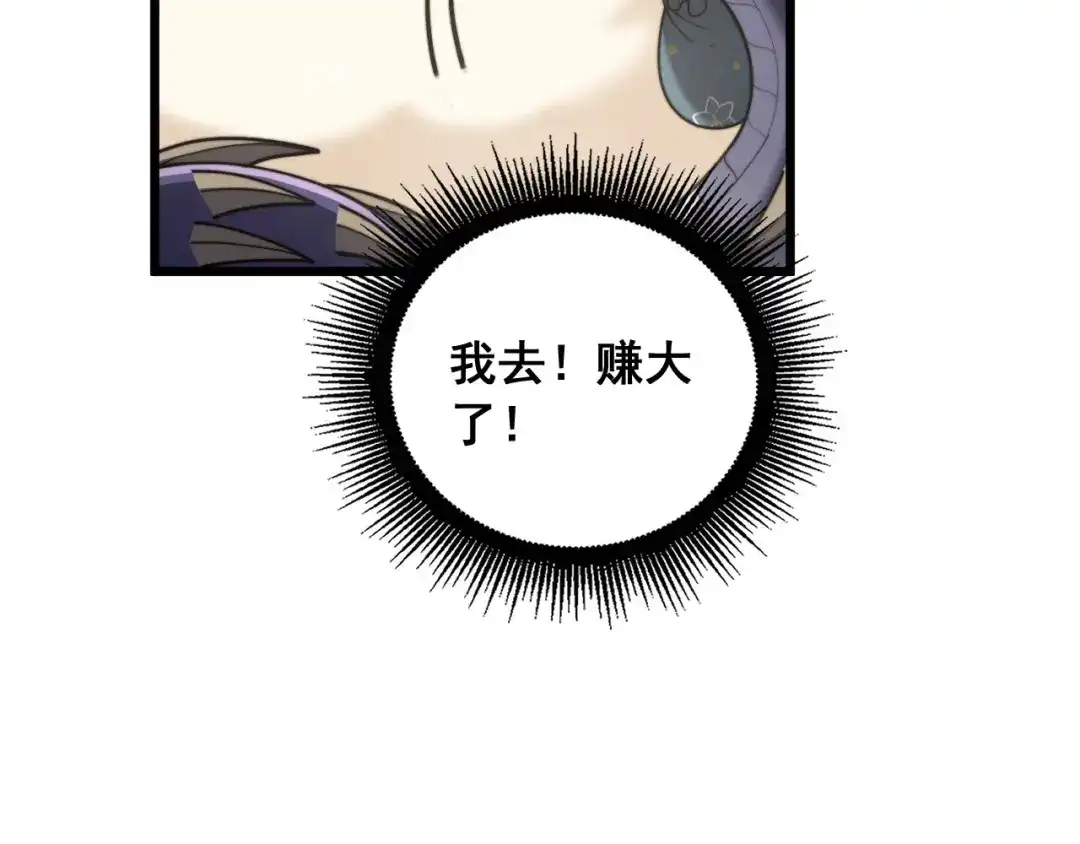《老蛇修仙传（蛇祖）》第92话 误入桃源 第120页