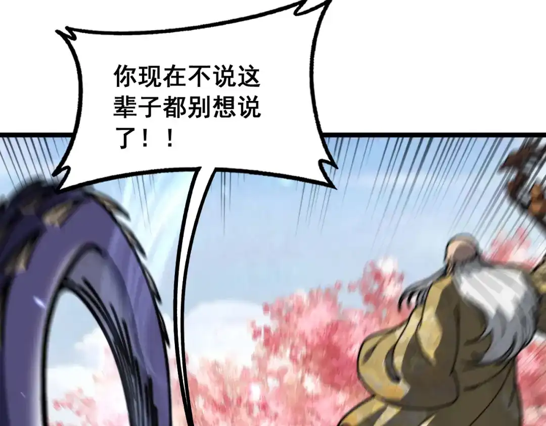 《老蛇修仙传（蛇祖）》第93话 邪修傀儡 第45页
