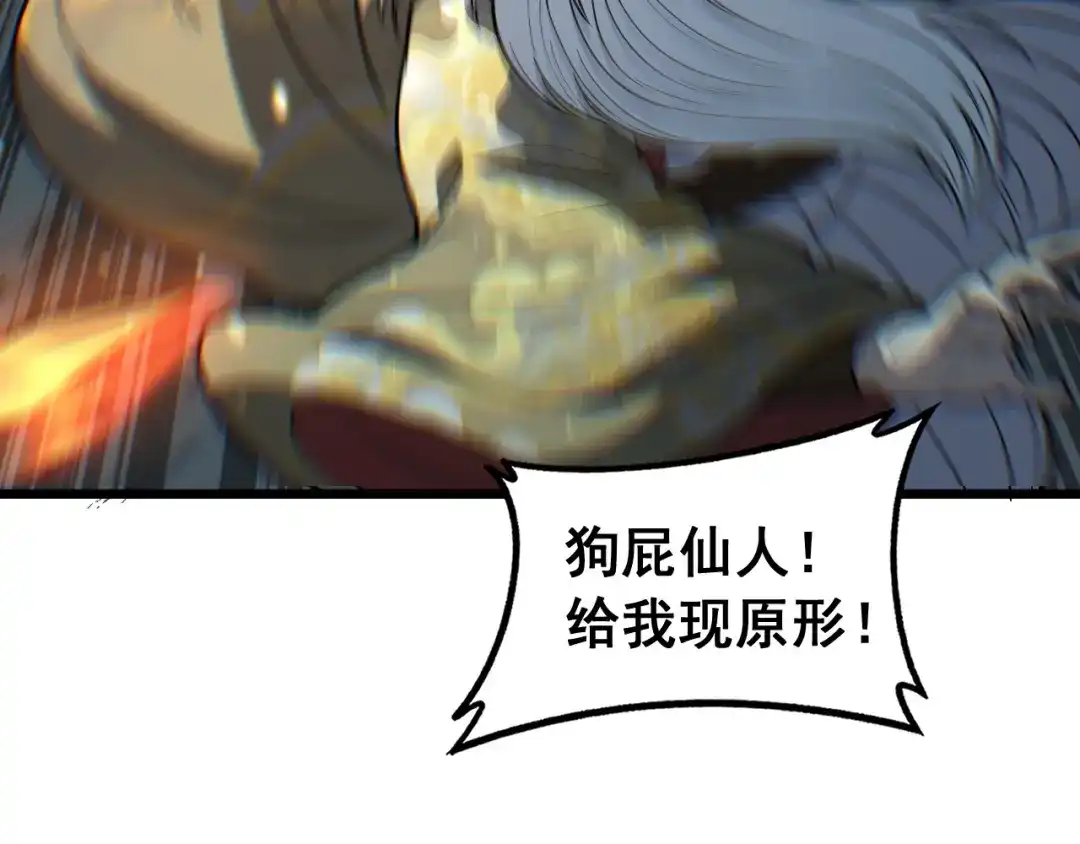 《老蛇修仙传（蛇祖）》第93话 邪修傀儡 第83页