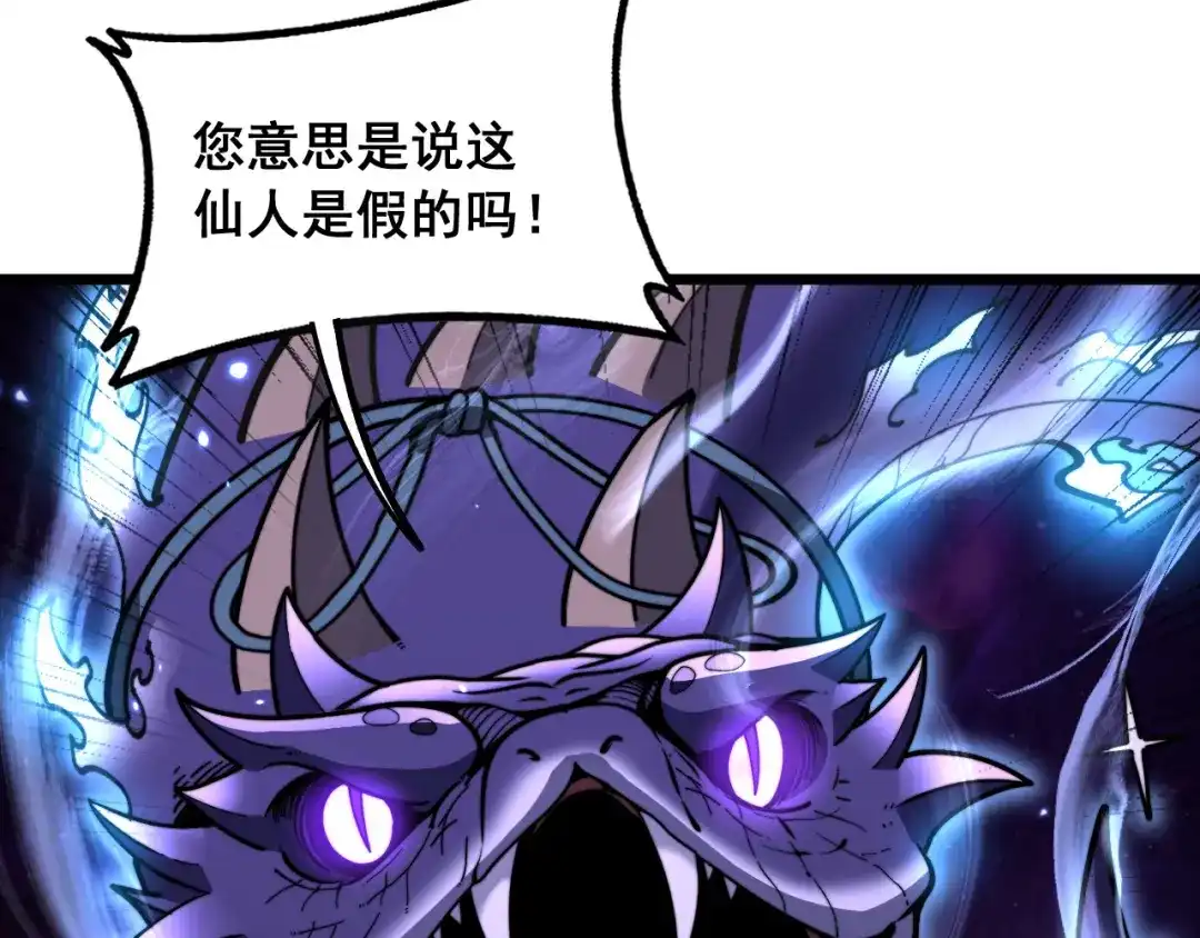 《老蛇修仙传（蛇祖）》第93话 邪修傀儡 第35页