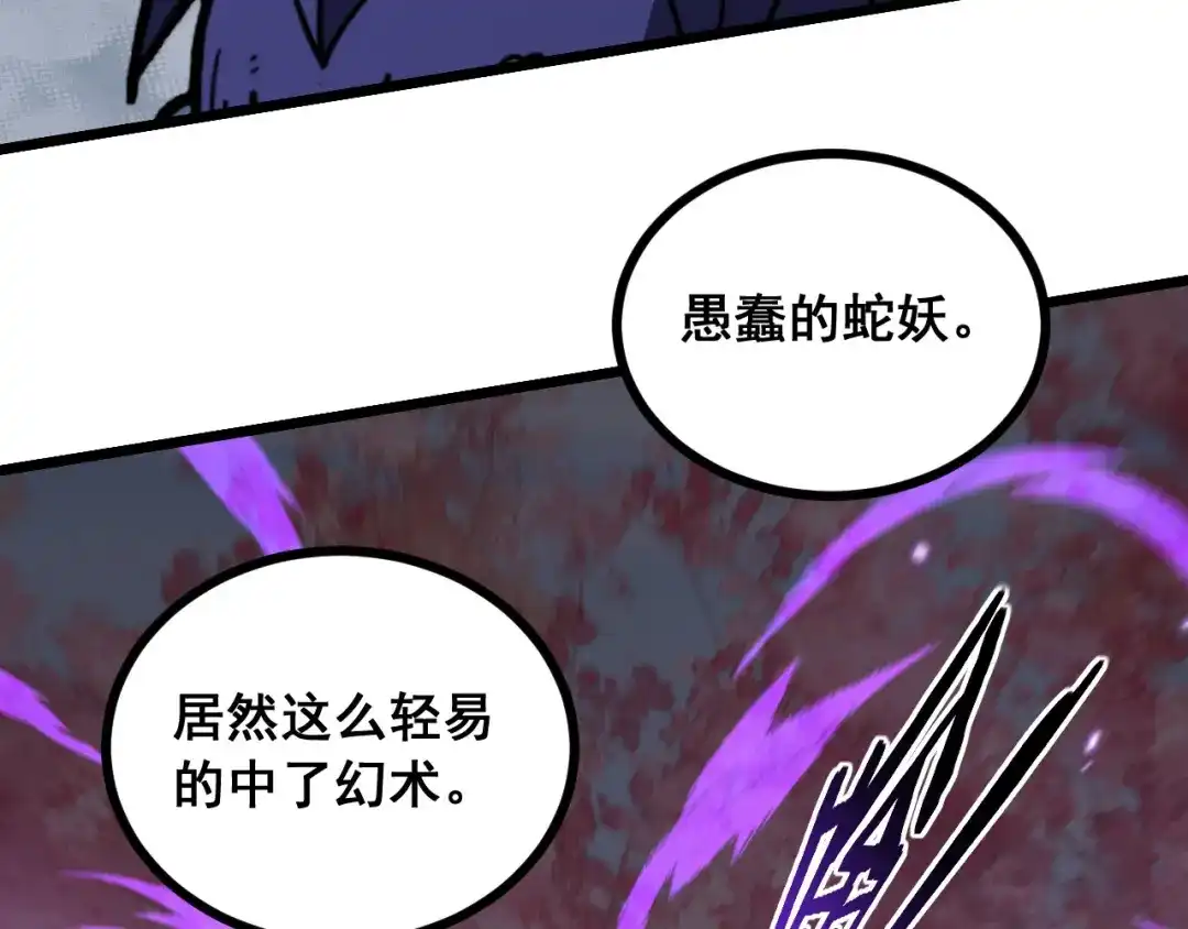 《老蛇修仙传（蛇祖）》第93话 邪修傀儡 第14页