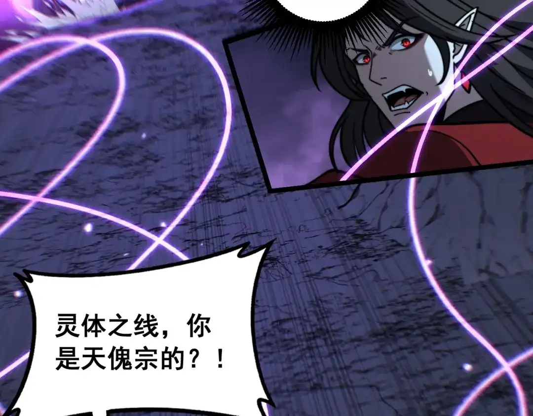 《老蛇修仙传（蛇祖）》第93话 邪修傀儡 第122页