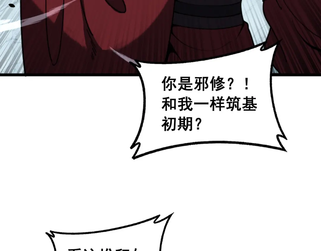 《老蛇修仙传（蛇祖）》第93话 邪修傀儡 第99页