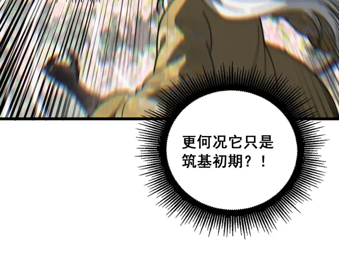 《老蛇修仙传（蛇祖）》第93话 邪修傀儡 第41页