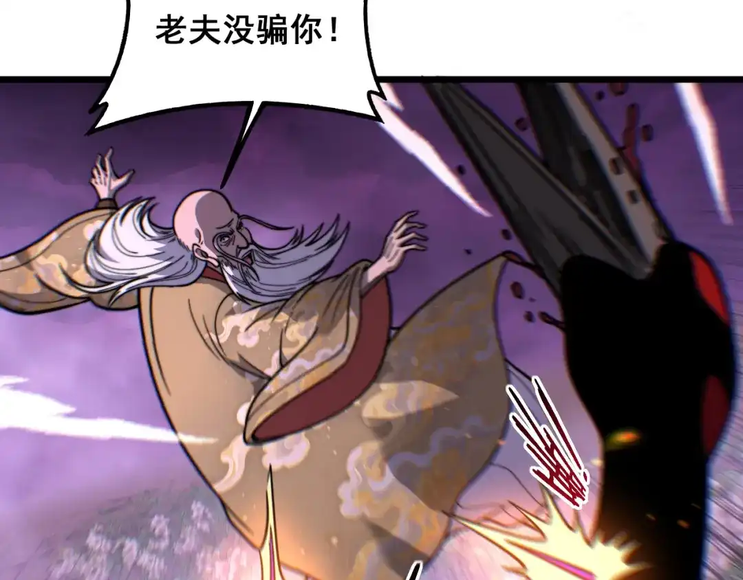 《老蛇修仙传（蛇祖）》第93话 邪修傀儡 第55页