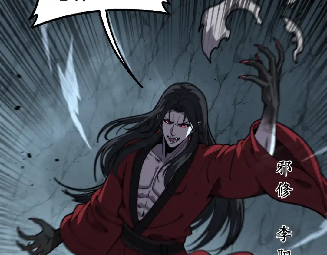 《老蛇修仙传（蛇祖）》第93话 邪修傀儡 第103页