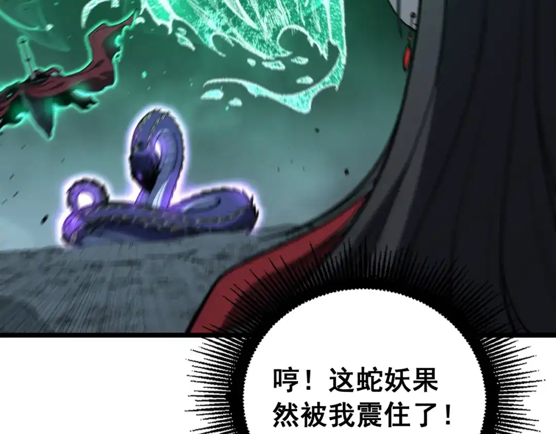 《老蛇修仙传（蛇祖）》第93话 邪修傀儡 第107页