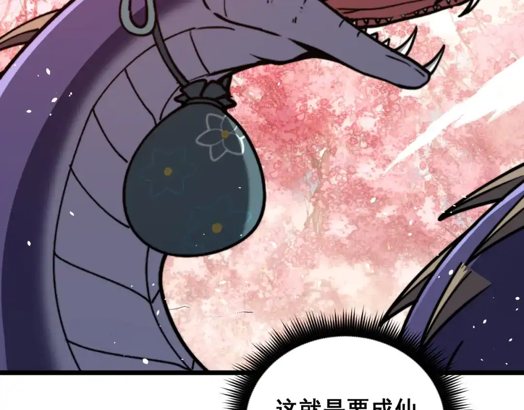 《老蛇修仙传（蛇祖）》第93话 邪修傀儡 第9页