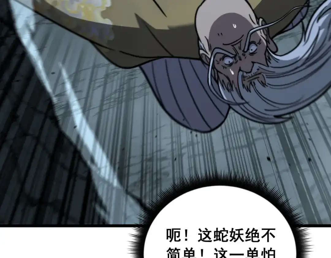 《老蛇修仙传（蛇祖）》第93话 邪修傀儡 第75页