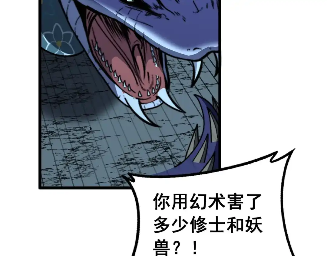 《老蛇修仙传（蛇祖）》第93话 邪修傀儡 第101页