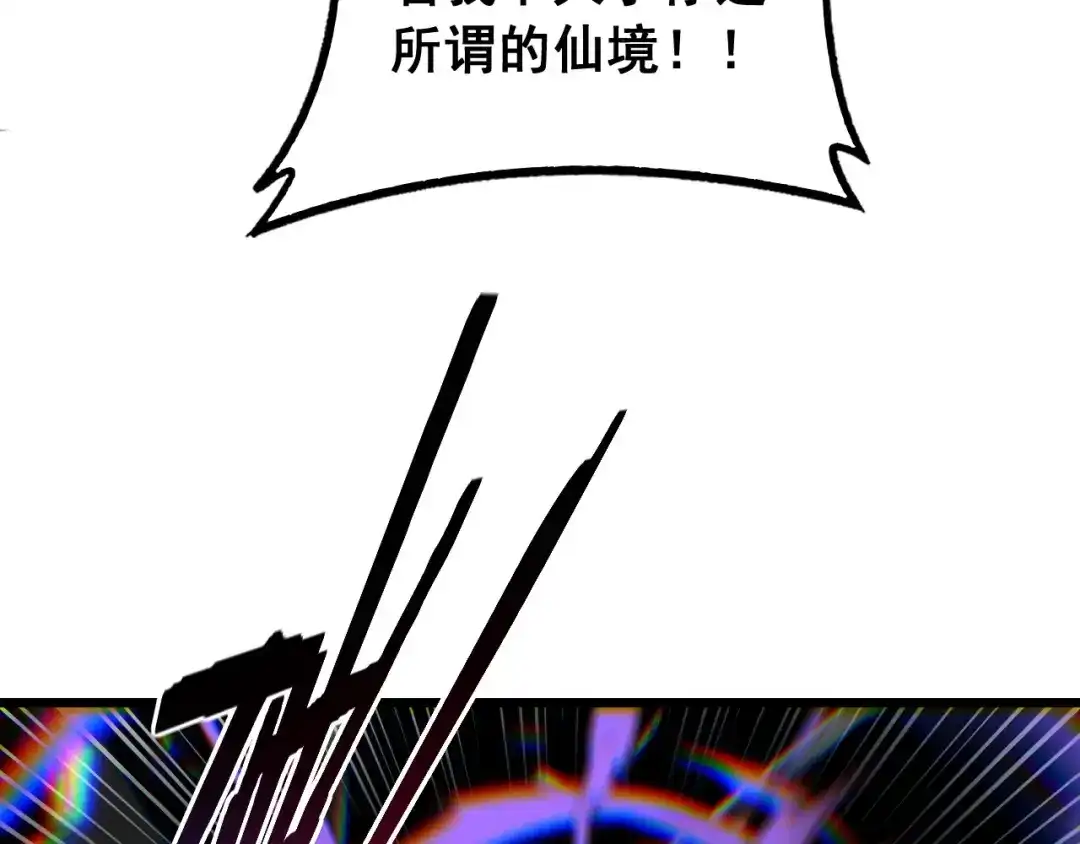 《老蛇修仙传（蛇祖）》第93话 邪修傀儡 第65页
