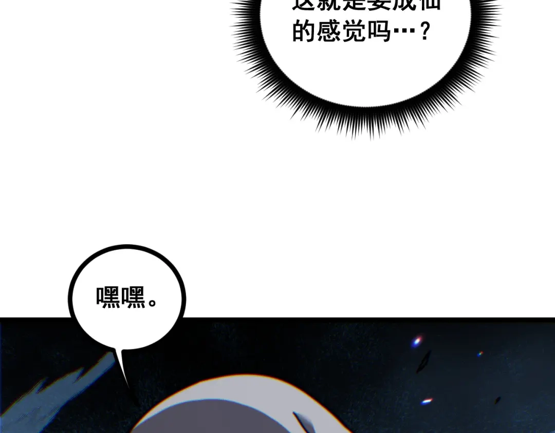 《老蛇修仙传（蛇祖）》第93话 邪修傀儡 第10页