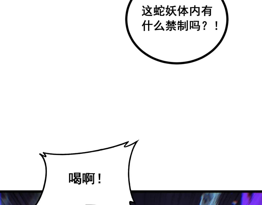 《老蛇修仙传（蛇祖）》第93话 邪修傀儡 第23页