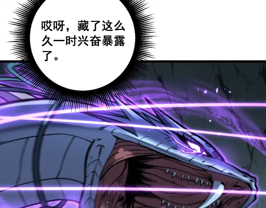 《老蛇修仙传（蛇祖）》第93话 邪修傀儡 第119页