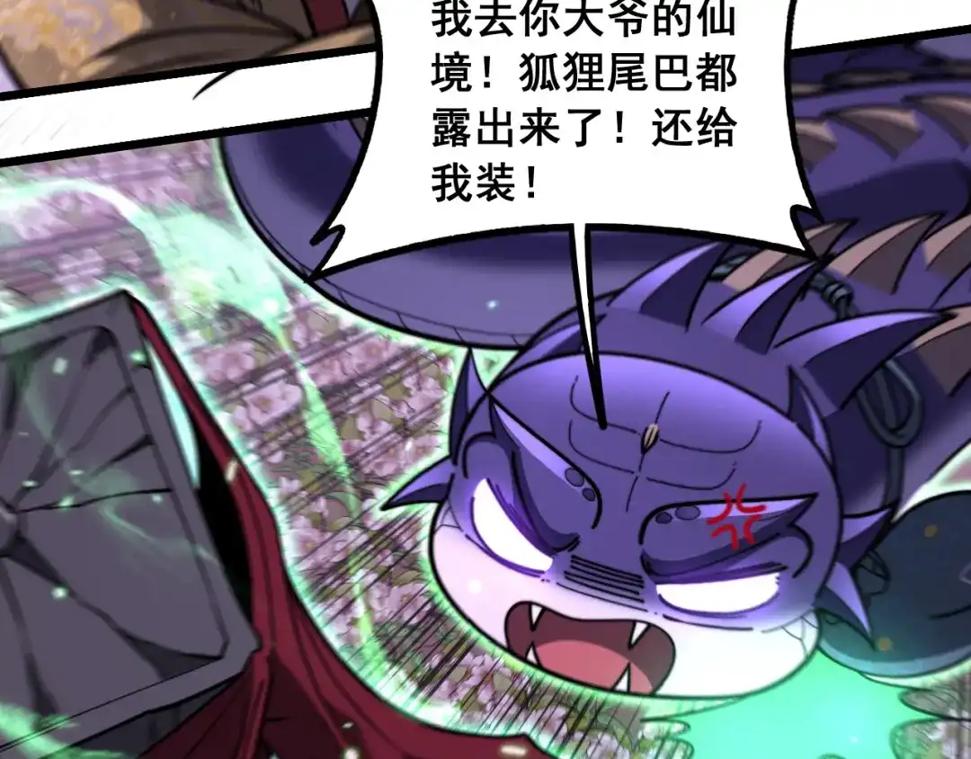 《老蛇修仙传（蛇祖）》第93话 邪修傀儡 第59页