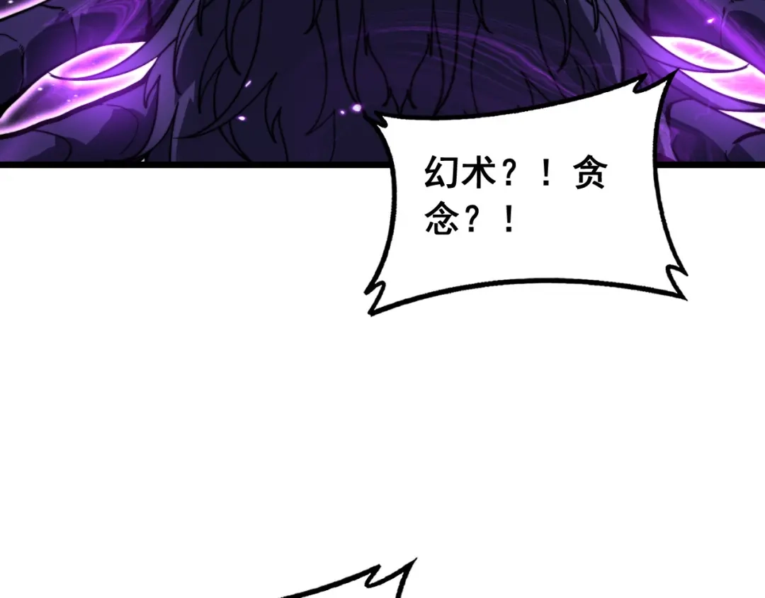 《老蛇修仙传（蛇祖）》第93话 邪修傀儡 第34页