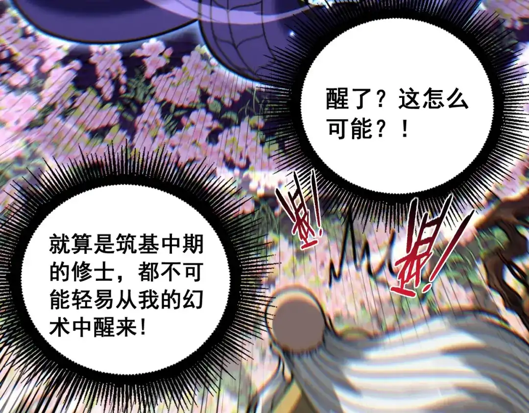 《老蛇修仙传（蛇祖）》第93话 邪修傀儡 第40页