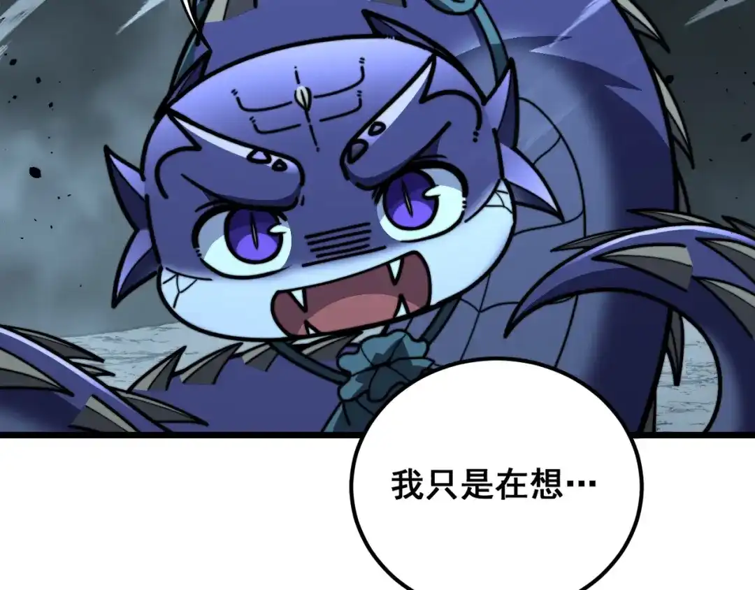 《老蛇修仙传（蛇祖）》第93话 邪修傀儡 第109页