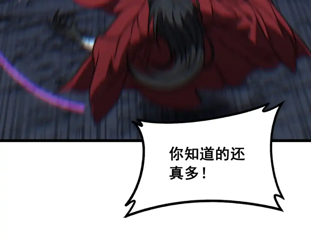 《老蛇修仙传（蛇祖）》第93话 邪修傀儡 第124页